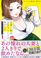 人妻的嘴唇尝起来有罐装沙瓦的味道