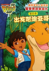 出发吧！迪亚哥第四季普通话版