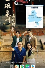 一碗泉州之姜母鸭